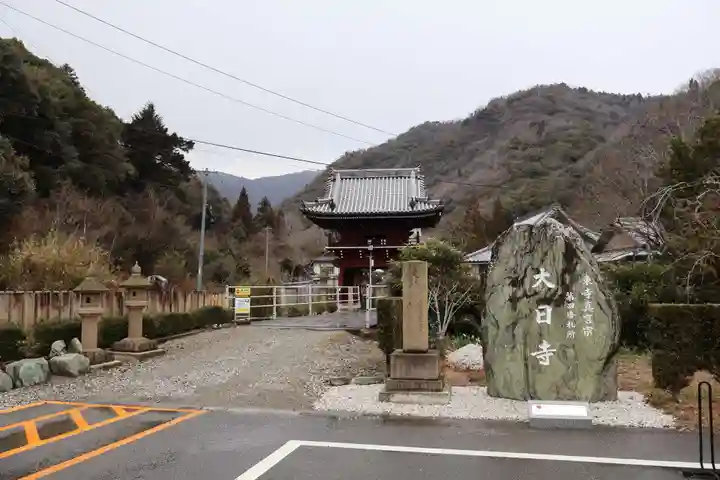 大日寺(徳島県)