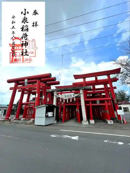 小泉稲荷神社(群馬県)