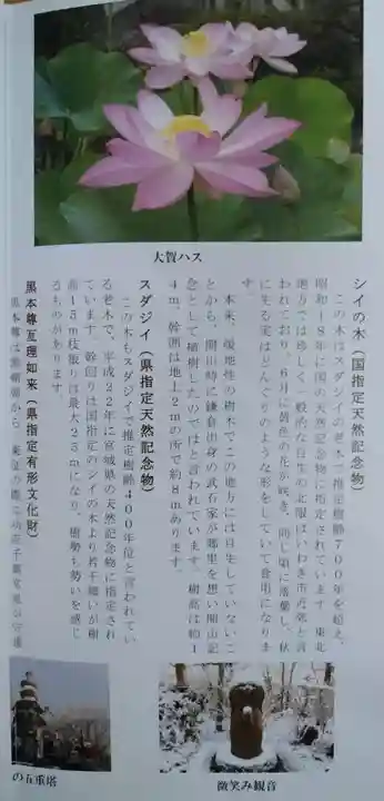 称名寺(宮城県)