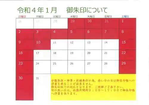 鳩ヶ谷氷川神社(埼玉県)