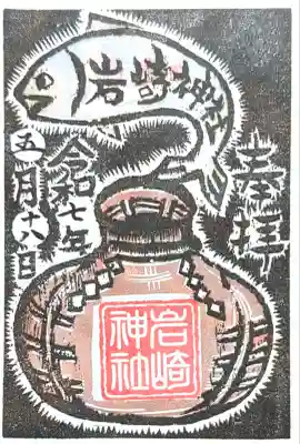 岩崎神社(長野県)