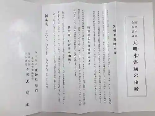 東神社(東京都)