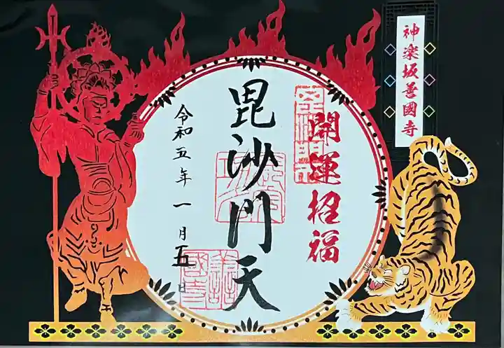 善國寺(東京都)