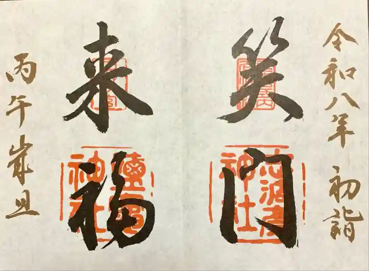 志波彦神社・鹽竈神社(宮城県)