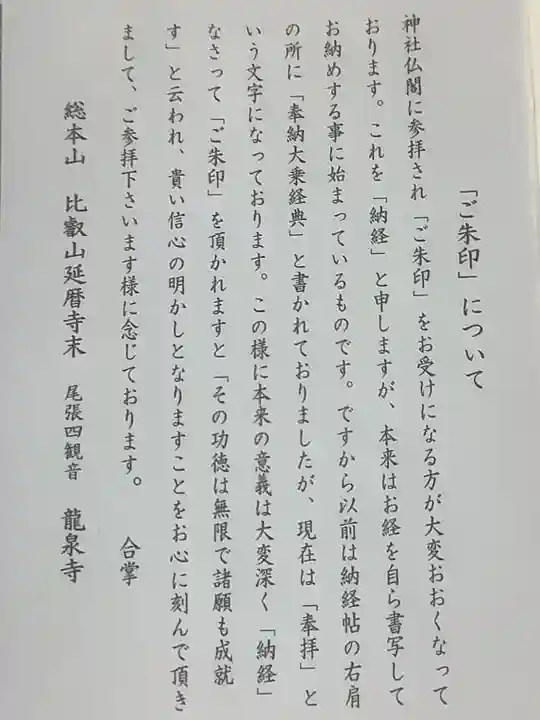 龍泉寺の授与品その他
