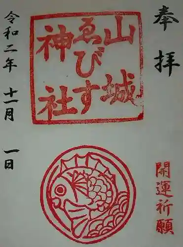 京都乃木神社の御朱印