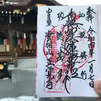 正覚寺の御朱印