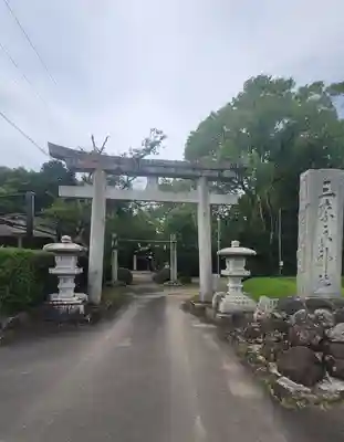 三奈良神社(愛媛県)