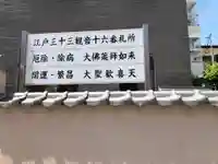 神楽坂安養寺(東京都)