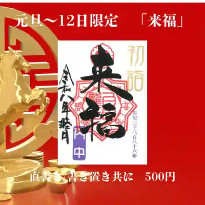 若宮神明社の御朱印