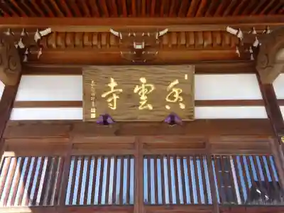 香雲寺のその他建物