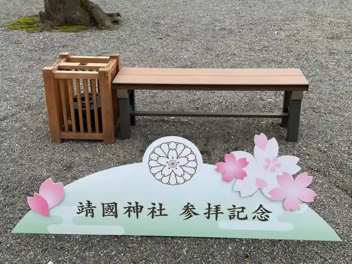 靖國神社(東京都)