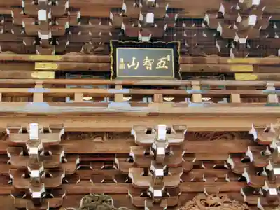 西新井大師総持寺(東京都)