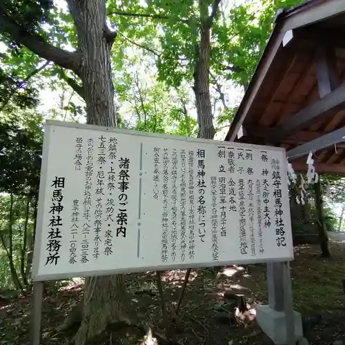 相馬神社の歴史
