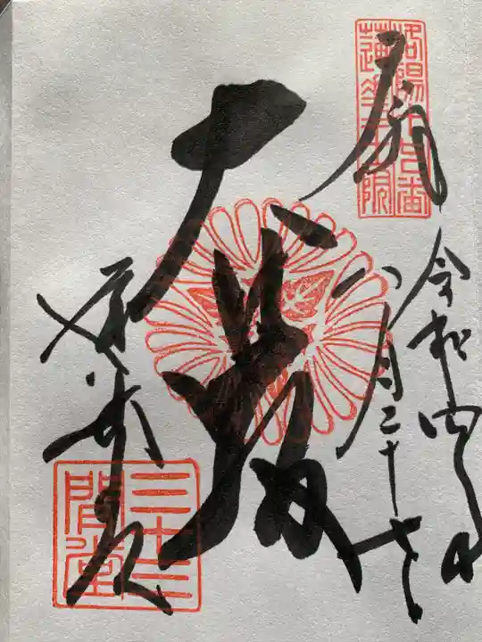 蓮華王院(三十三間堂)(京都府)