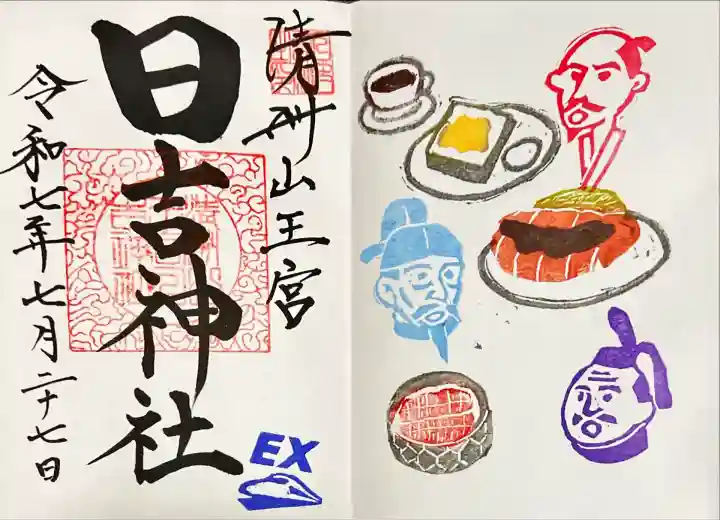 清洲山王宮 日吉神社(愛知県)