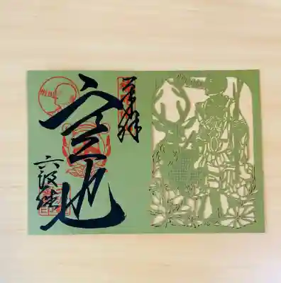 六波羅蜜寺(京都府)