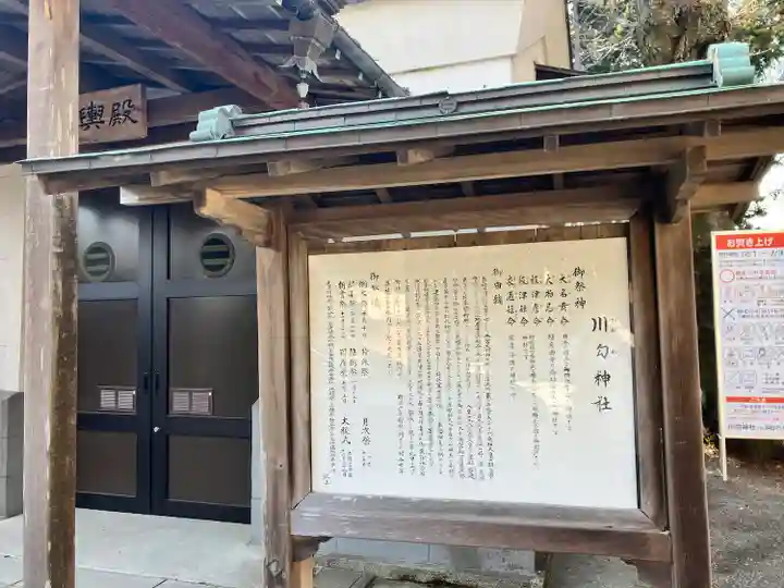 川勾神社(神奈川県)