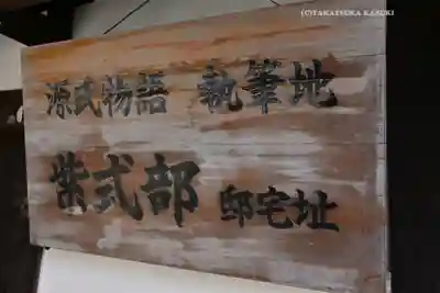 廬山寺(廬山天台講寺)(京都府)