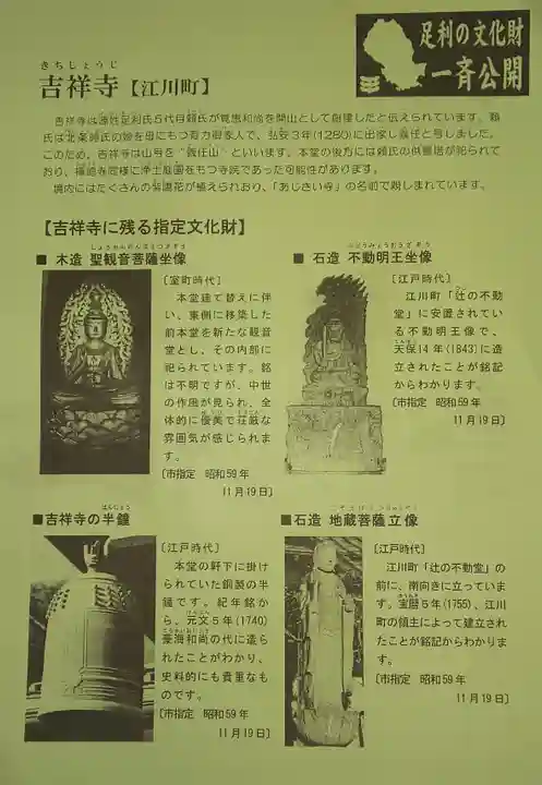 吉祥寺(栃木県)