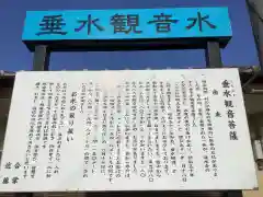 垂水観音堂(愛知県)