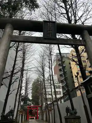 花園神社の鳥居