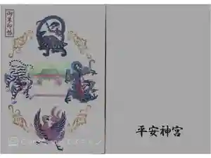 平安神宮の御朱印帳2015-06-20 00:00:00 +0900