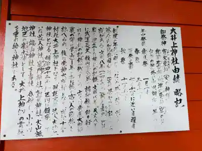 大井上神社の{uncategorized: "未分類", other: "その他", undefined: "問題あり", building: "その他建物", grave: "お墓", sacred_gate: "鳥居", guardian: "狛犬", statue: "像", buddha: "仏像", history: "歴史", nature: "自然", garden: "庭園", animal: "動物", pagoda: "塔", temizu: "手水舎", mountain_gate: "山門・神門", sanctuary: "本殿・本堂", subordinate: "末社・摂社", art: "芸術", scenery: "景色", jizo: "地蔵", ema: "絵馬", goshuin: "御朱印", omikuji: "おみくじ", items: "授与品その他", amulet: "お守り", goshuincho: "御朱印帳", eats: "食事", festival: "お祭り", votive_dance: "神楽", shichigosan: "七五三参", wedding: "結婚式", experience: "体験その他", initially: "初詣", around: "周辺", anti_infection: "感染症対策"}