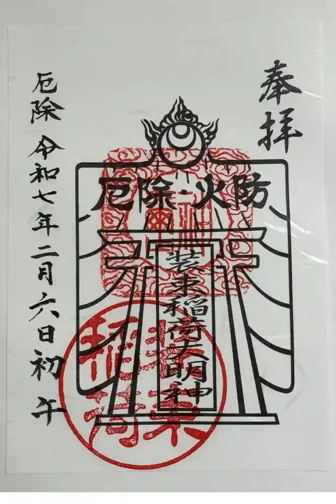 装束稲荷神社（王子稲荷神社境外摂社）の御朱印