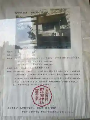 西四条斎宮　西院野々宮神社(春日神社御旅所)(京都府)