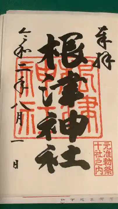 根津神社(東京都)