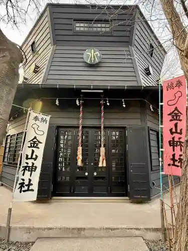 金山神社(若宮八幡宮境内社)の{uncategorized: "未分類", other: "その他", undefined: "問題あり", building: "その他建物", grave: "お墓", sacred_gate: "鳥居", guardian: "狛犬", statue: "像", buddha: "仏像", history: "歴史", nature: "自然", garden: "庭園", animal: "動物", pagoda: "塔", temizu: "手水舎", mountain_gate: "山門・神門", sanctuary: "本殿・本堂", subordinate: "末社・摂社", art: "芸術", scenery: "景色", jizo: "地蔵", ema: "絵馬", goshuin: "御朱印", omikuji: "おみくじ", items: "授与品その他", amulet: "お守り", goshuincho: "御朱印帳", eats: "食事", festival: "お祭り", votive_dance: "神楽", shichigosan: "七五三参", wedding: "結婚式", experience: "体験その他", initially: "初詣", around: "周辺", anti_infection: "感染症対策"}
