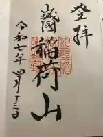 伏見稲荷大社 御膳谷奉拝所(京都府)