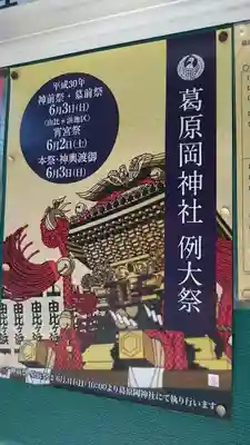 葛原岡神社のお祭り