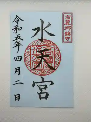 水天宮(高麗神社境外摂社)(埼玉県)