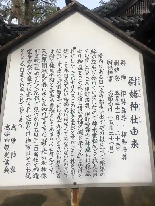 高砂神社の歴史