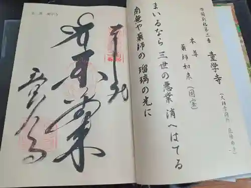 童学寺(徳島県)