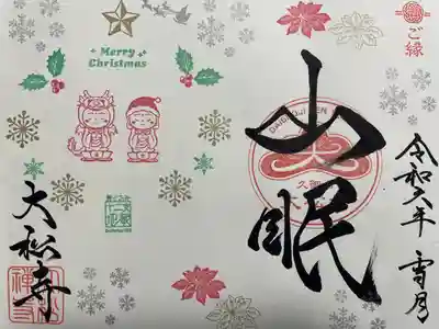 大松禅寺(京都府)