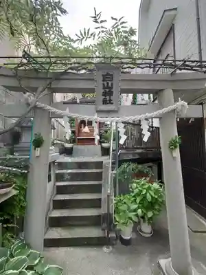 白山神社(神奈川県)