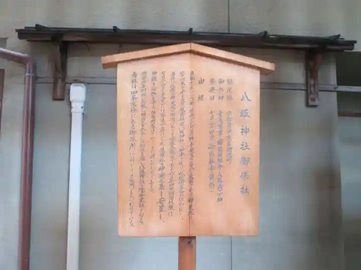 八坂神社御供社(又旅社)(京都府)