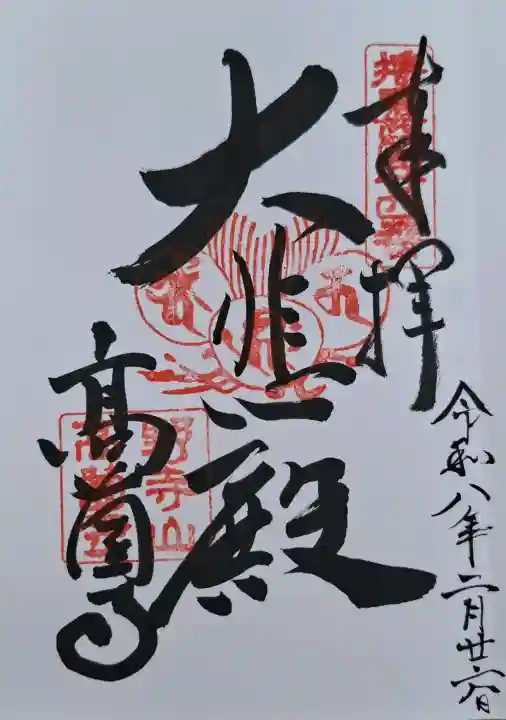 高薗寺の{uncategorized: "未分類", other: "その他", undefined: "問題あり", building: "その他建物", grave: "お墓", sacred_gate: "鳥居", guardian: "狛犬", statue: "像", buddha: "仏像", history: "歴史", nature: "自然", garden: "庭園", animal: "動物", pagoda: "塔", temizu: "手水舎", mountain_gate: "山門・神門", sanctuary: "本殿・本堂", subordinate: "末社・摂社", art: "芸術", scenery: "景色", jizo: "地蔵", ema: "絵馬", goshuin: "御朱印", omikuji: "おみくじ", items: "授与品その他", amulet: "お守り", goshuincho: "御朱印帳", eats: "食事", festival: "お祭り", votive_dance: "神楽", shichigosan: "七五三参", wedding: "結婚式", experience: "体験その他", initially: "初詣", around: "周辺", anti_infection: "感染症対策"}