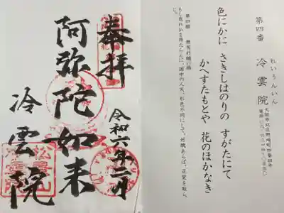 冷雲院の御朱印