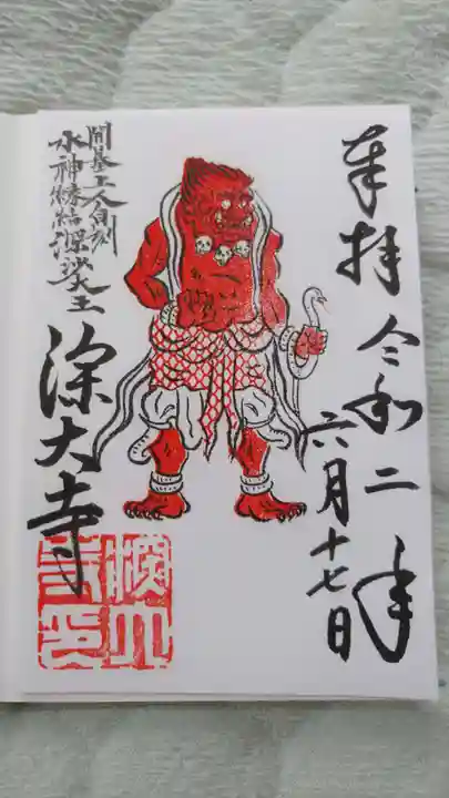 深大寺の御朱印