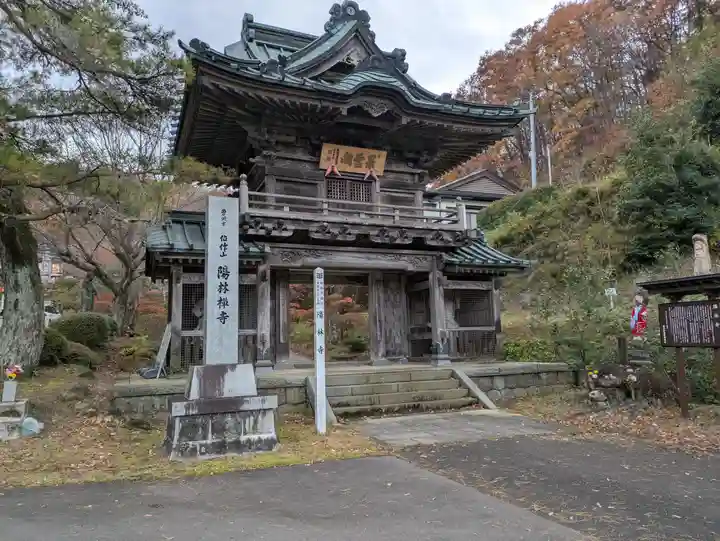 陽林寺(福島県)