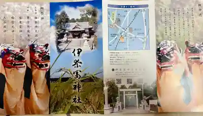 伊奈冨神社の{uncategorized: "未分類", other: "その他", undefined: "問題あり", building: "その他建物", grave: "お墓", sacred_gate: "鳥居", guardian: "狛犬", statue: "像", buddha: "仏像", history: "歴史", nature: "自然", garden: "庭園", animal: "動物", pagoda: "塔", temizu: "手水舎", mountain_gate: "山門・神門", sanctuary: "本殿・本堂", subordinate: "末社・摂社", art: "芸術", scenery: "景色", jizo: "地蔵", ema: "絵馬", goshuin: "御朱印", omikuji: "おみくじ", items: "授与品その他", amulet: "お守り", goshuincho: "御朱印帳", eats: "食事", festival: "お祭り", votive_dance: "神楽", shichigosan: "七五三参", wedding: "結婚式", experience: "体験その他", initially: "初詣", around: "周辺", anti_infection: "感染症対策"}