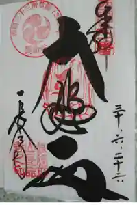 長命寺の御朱印