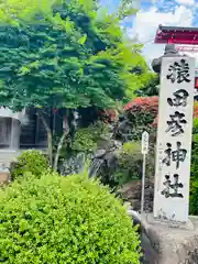 猿田彦神社の建物その他