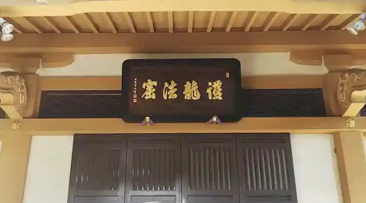 金龍寺のその他建物
