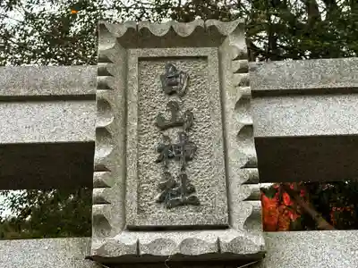 白山神社(奈良県)