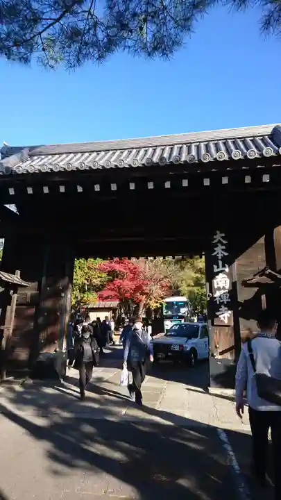 南禅寺の山門・神門